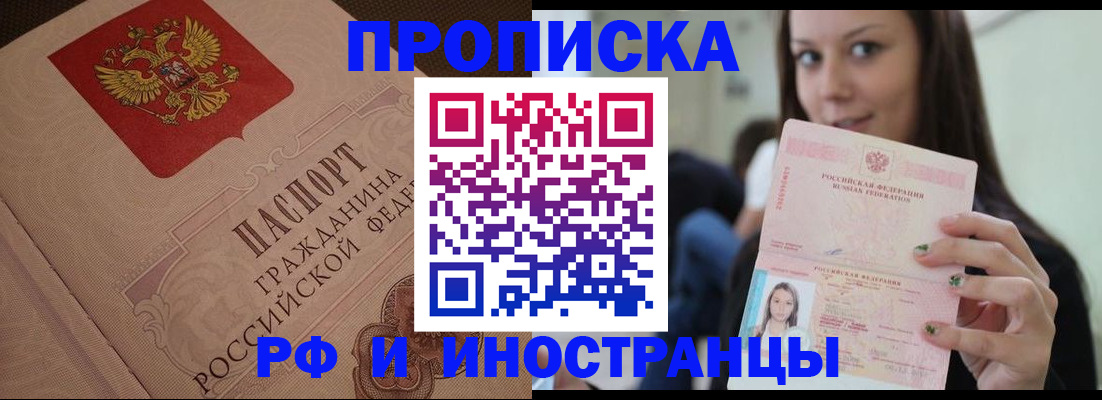 временная регистрация в квартире в Балашове