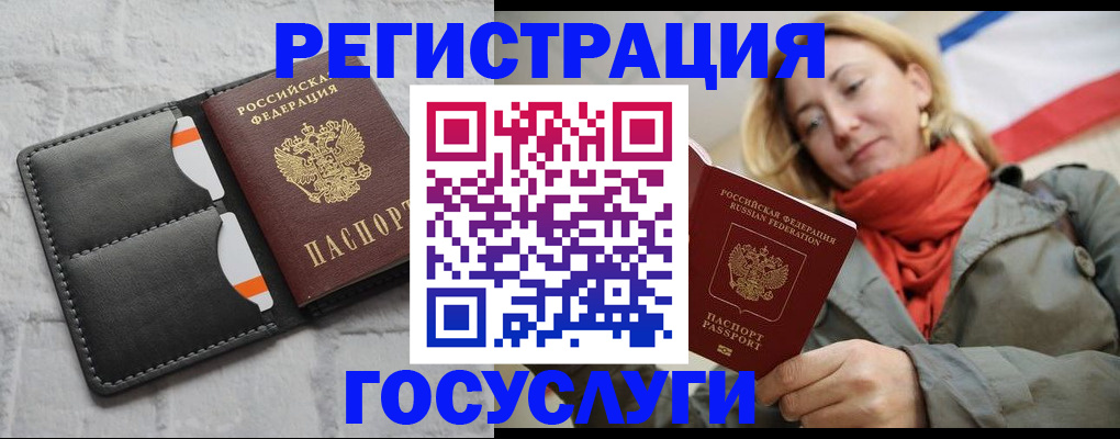 временная регистрация для школы в Балашове