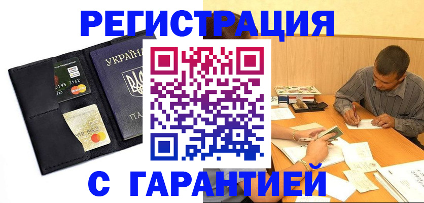 прописка штамп в Балашове